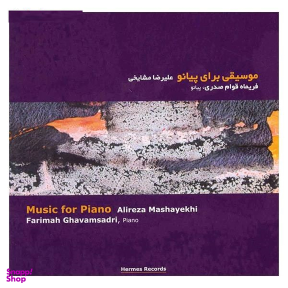 موسیقی برای پیانو