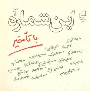 این شماره با تاخیر 2
