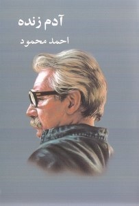 آدم زنده