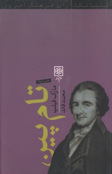 تام‌پین