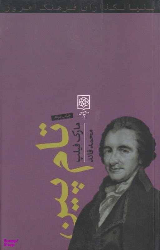 تام‌پین
