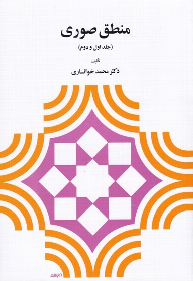 منطق صوری