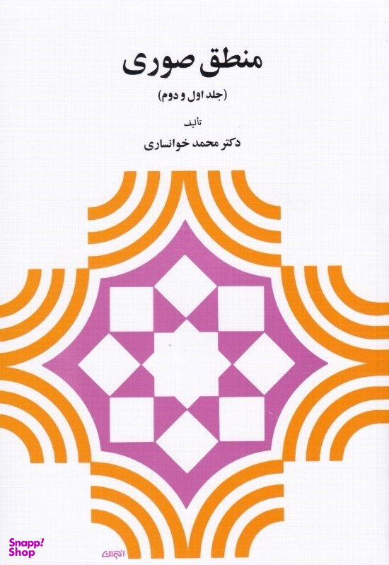 منطق صوری