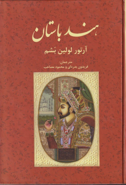 هند باستان