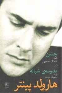 جشن و مدرسه شبانه