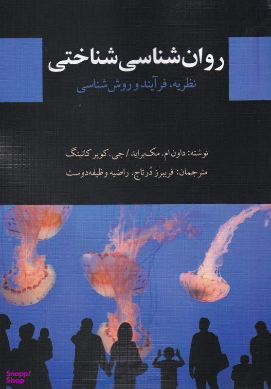 روانشناسی شناختی (نظریه فرآیند و روش‌شناسی)