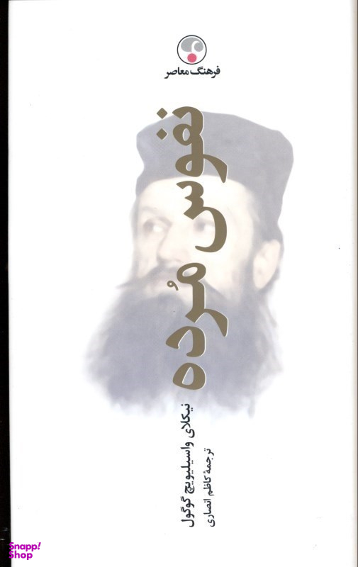 نفوس مرده