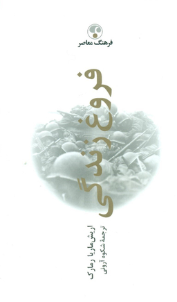 فروغ زندگی
