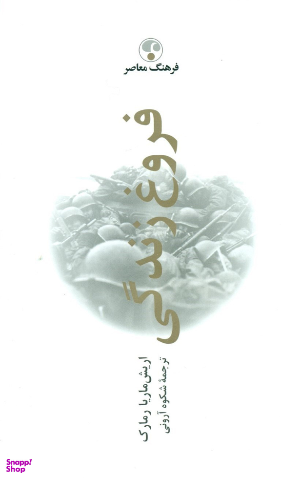 فروغ زندگی