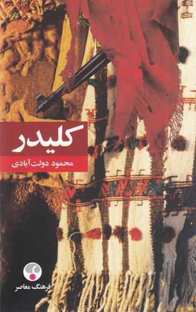 کلیدر 9 و 10 (5 جلدی)