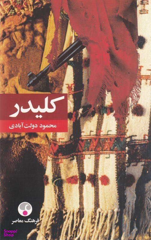 کلیدر 9 و 10 (5 جلدی)