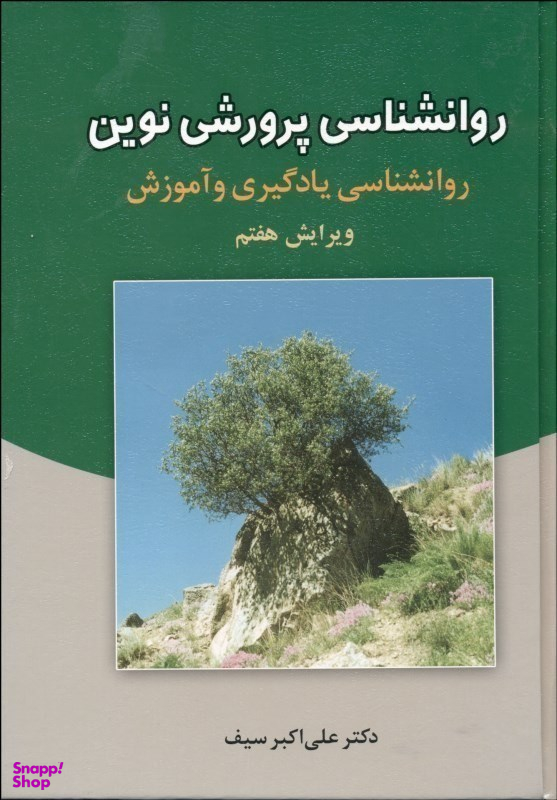 روانشناسی پرورشی نوین