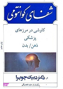 شفای کوانتومی