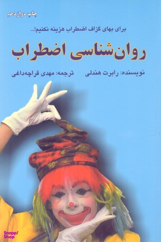 روانشناسی اضطراب