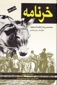 خرنامه (منطق‌الحمار)