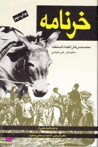 خرنامه (منطق‌الحمار)