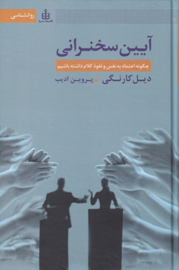 آیین سخنرانی