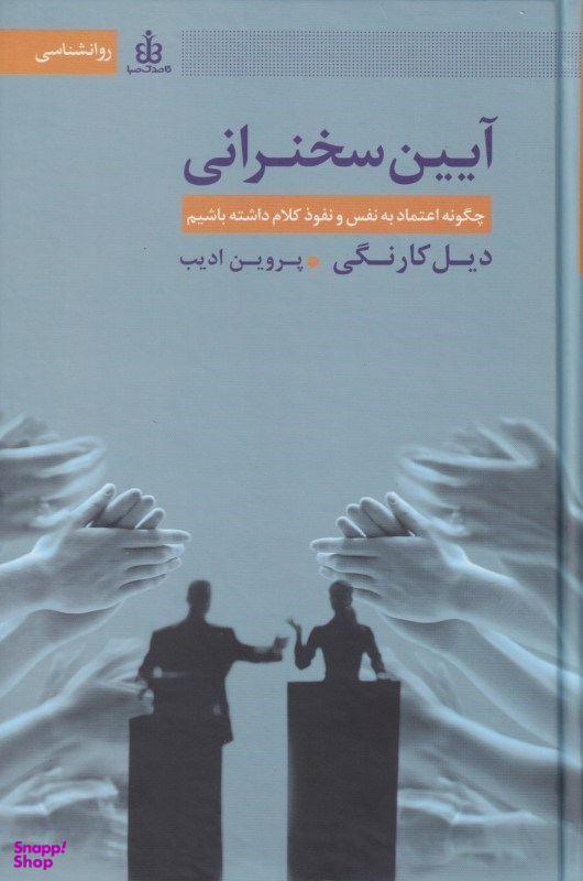 آیین سخنرانی