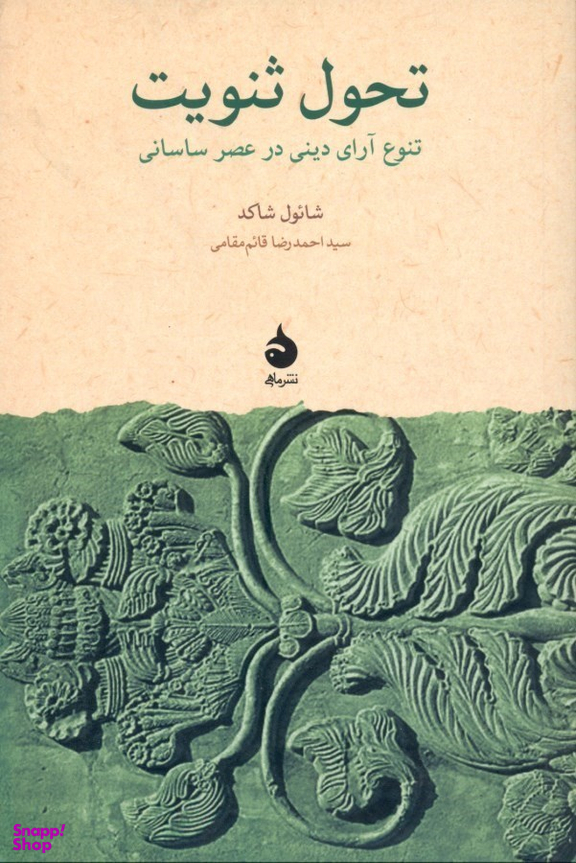 تحول ثنویت