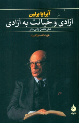 آزادی و خیانت به آزادی