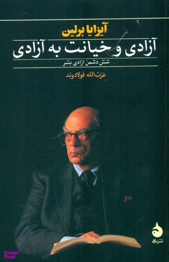 آزادی و خیانت به آزادی