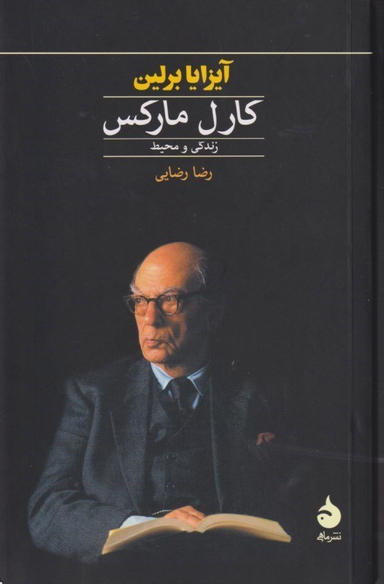 کارل‏ مارکس ‏زندگی‏ و محیط
