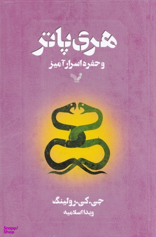 هری پاتر و حفره اسرارآمیز