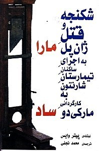شکنجه و قتل ژان پل مارا