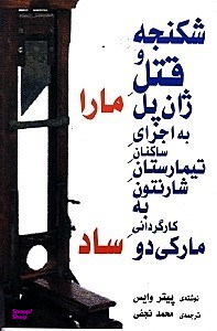 شکنجه و قتل ژان پل مارا