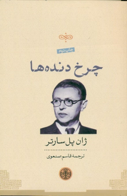 چرخ‌دنده‌ها