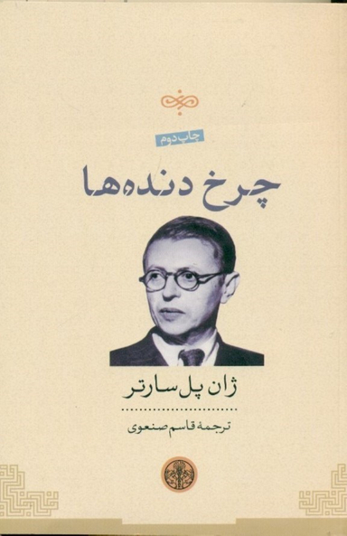چرخ‌دنده‌ها