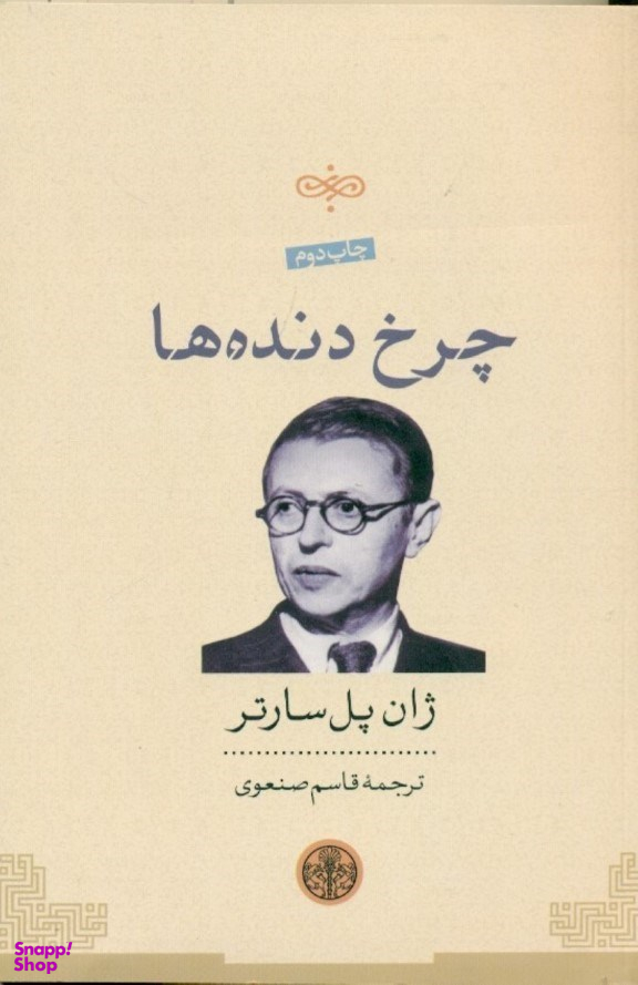 چرخ‌دنده‌ها