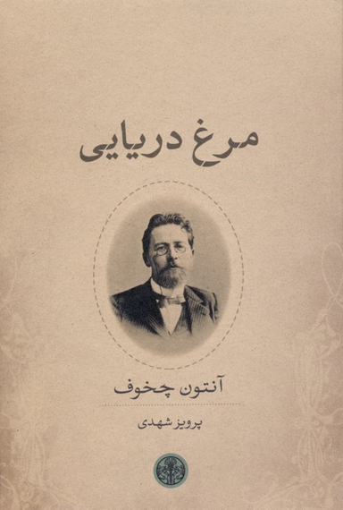 مرغ دریایی
