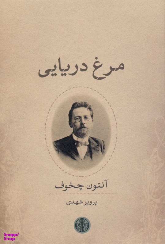 مرغ دریایی