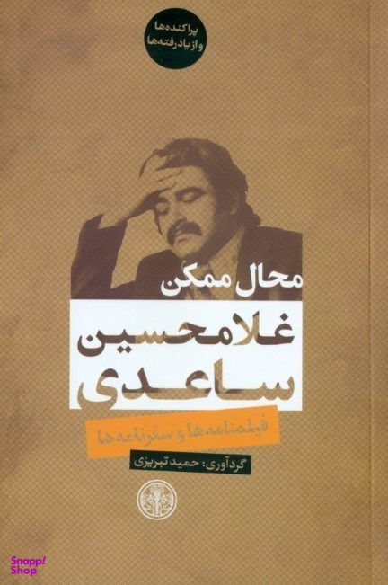 محال ممکن