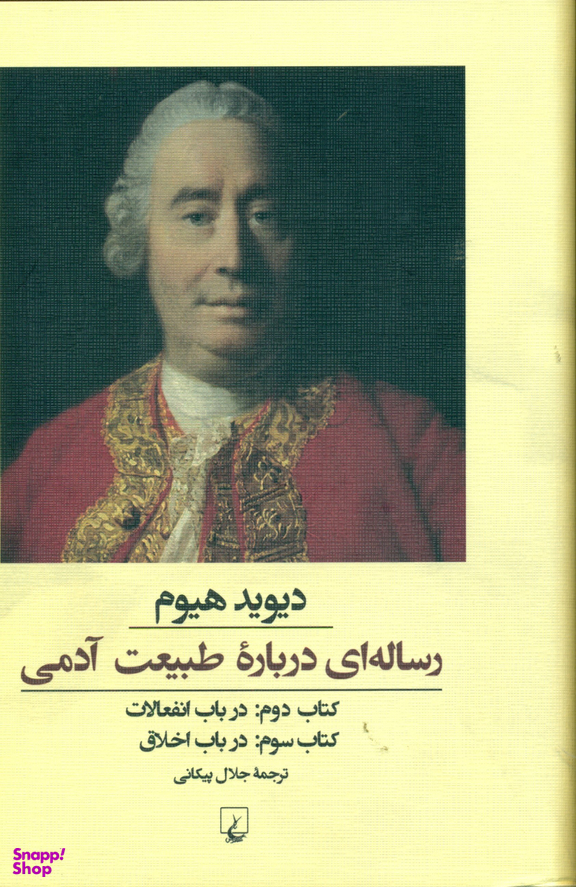 رساله‌ای درباره طبیعت آدمی (کتاب‌دوم‌وسوم)