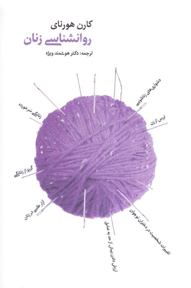 روانشناسی زنان