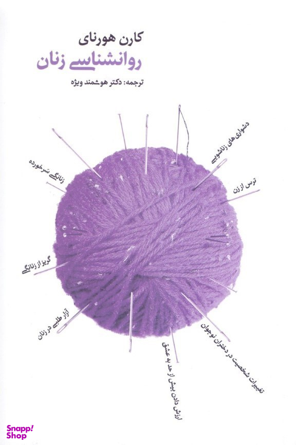 روانشناسی زنان