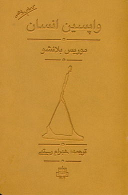 واپسین انسان