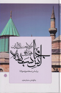 مجالس سبعه