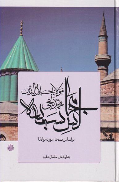 مجالس سبعه