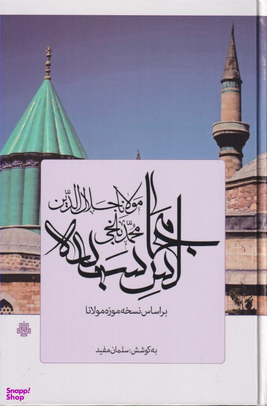 مجالس سبعه