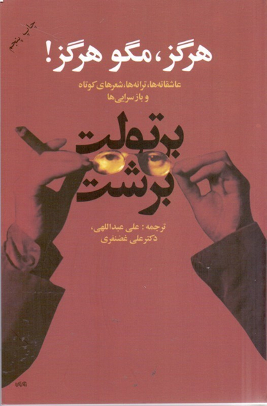 هرگز مگو هرگز