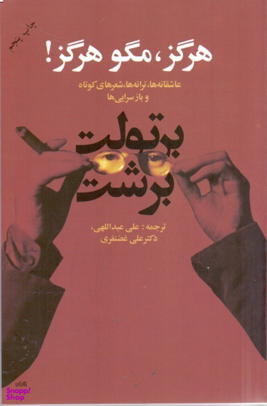 هرگز مگو هرگز