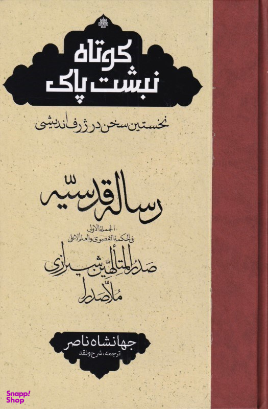 رساله قدسیه