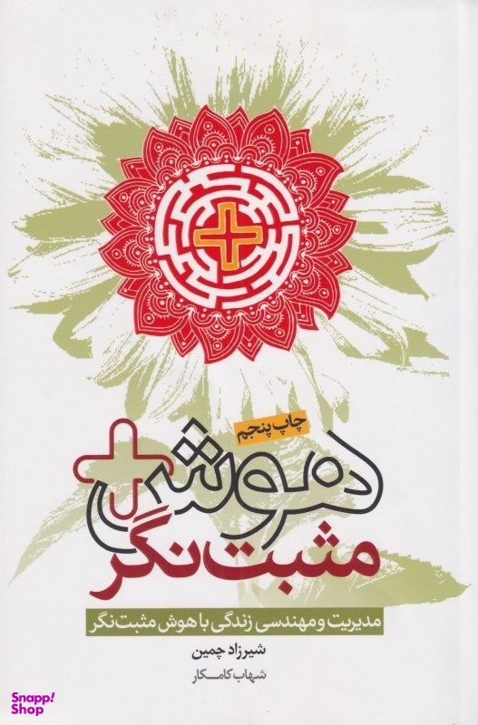 هوش مثبتنگر