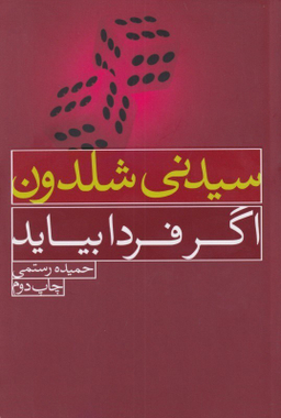 اگر فردا بیاید