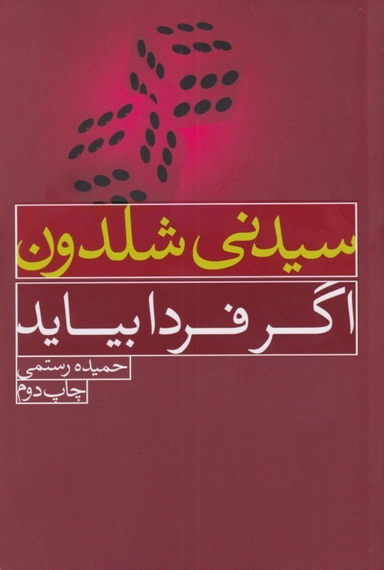 اگر فردا بیاید