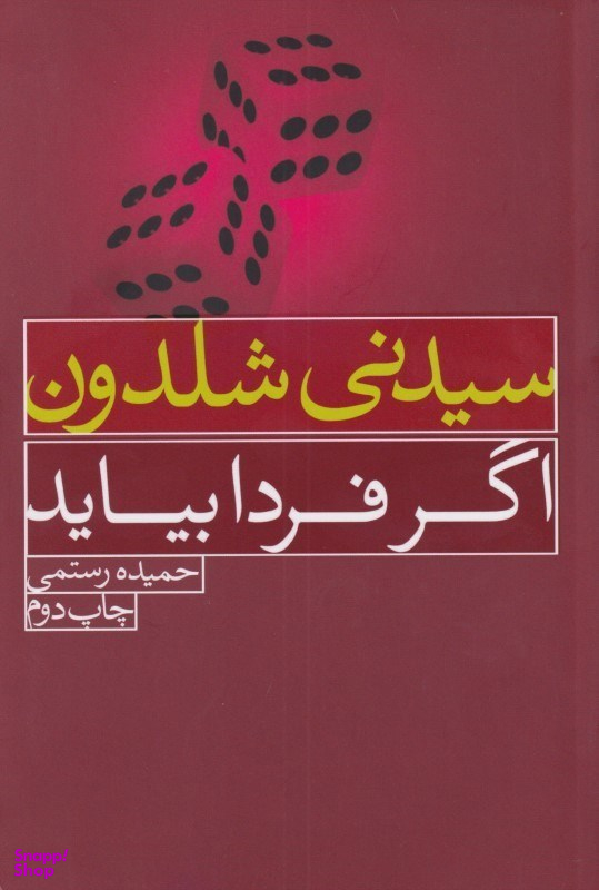 اگر فردا بیاید