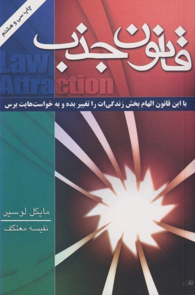 قانون جذب